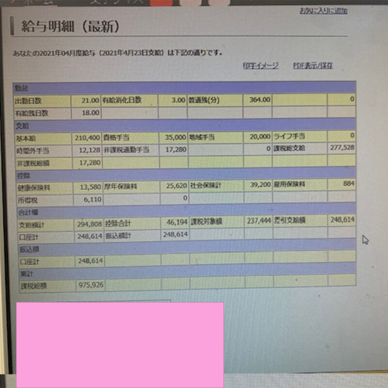 日本調剤の給与明細
