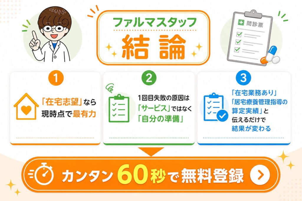 ファルマスタッフ評判記事まとめ
